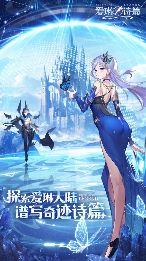 爱琳诗篇2025官方下载_爱琳诗篇最新版免费安装下载介绍图