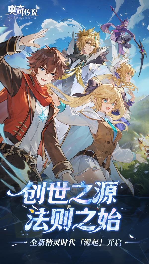 奥奇传说2025官方下载_奥奇传说最新版免费安装下载介绍图