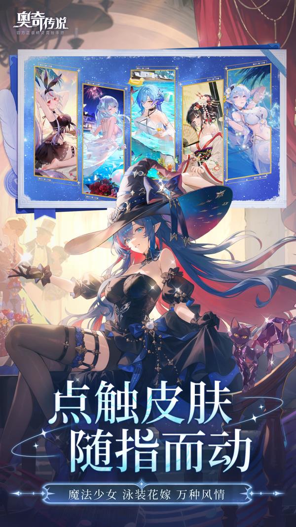 奥奇传说2025官方下载_奥奇传说最新版免费安装下载介绍图