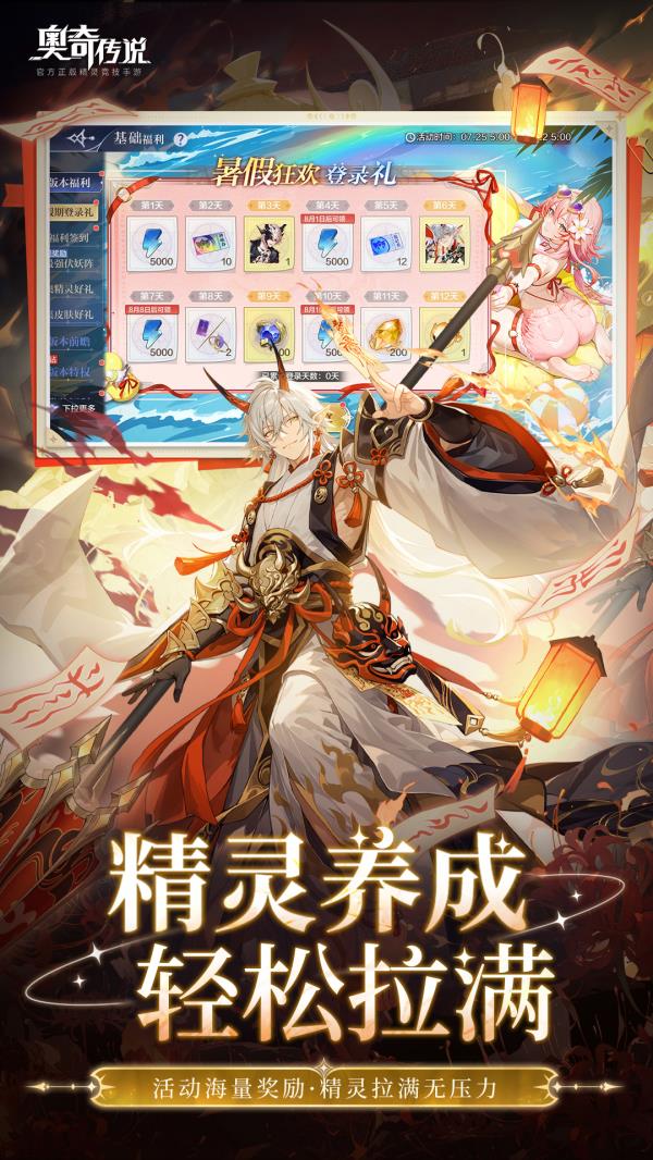 奥奇传说2025官方下载_奥奇传说最新版免费安装下载介绍图
