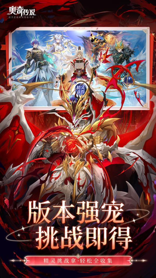 奥奇传说2025官方下载_奥奇传说最新版免费安装下载介绍图
