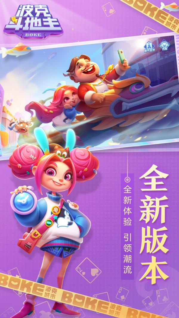 波克斗地主2025官方下载_波克斗地主最新版免费安装下载介绍图