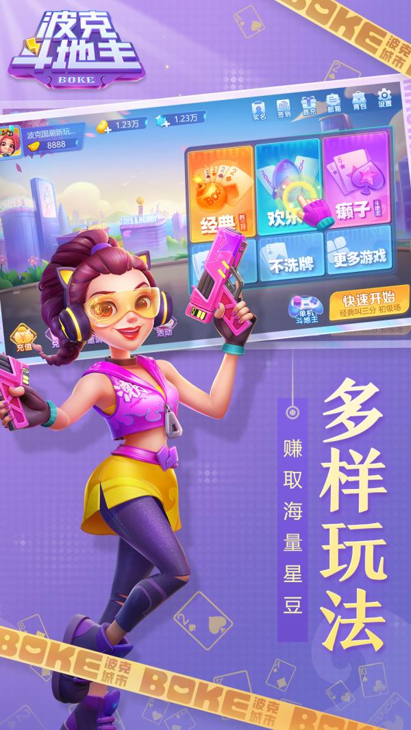 波克斗地主2025官方下载_波克斗地主最新版免费安装下载介绍图