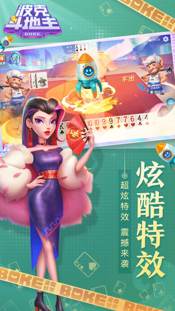 波克斗地主2025官方下载_波克斗地主最新版免费安装下载介绍图
