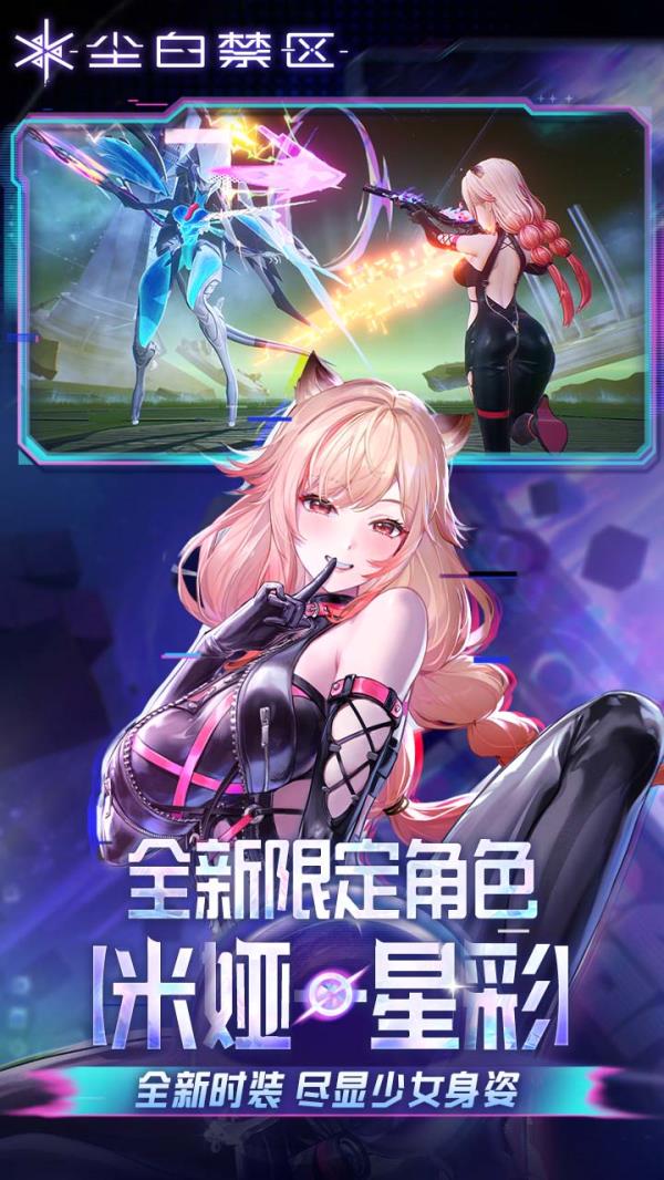 尘白禁区2025官方下载_尘白禁区最新版免费安装下载介绍图