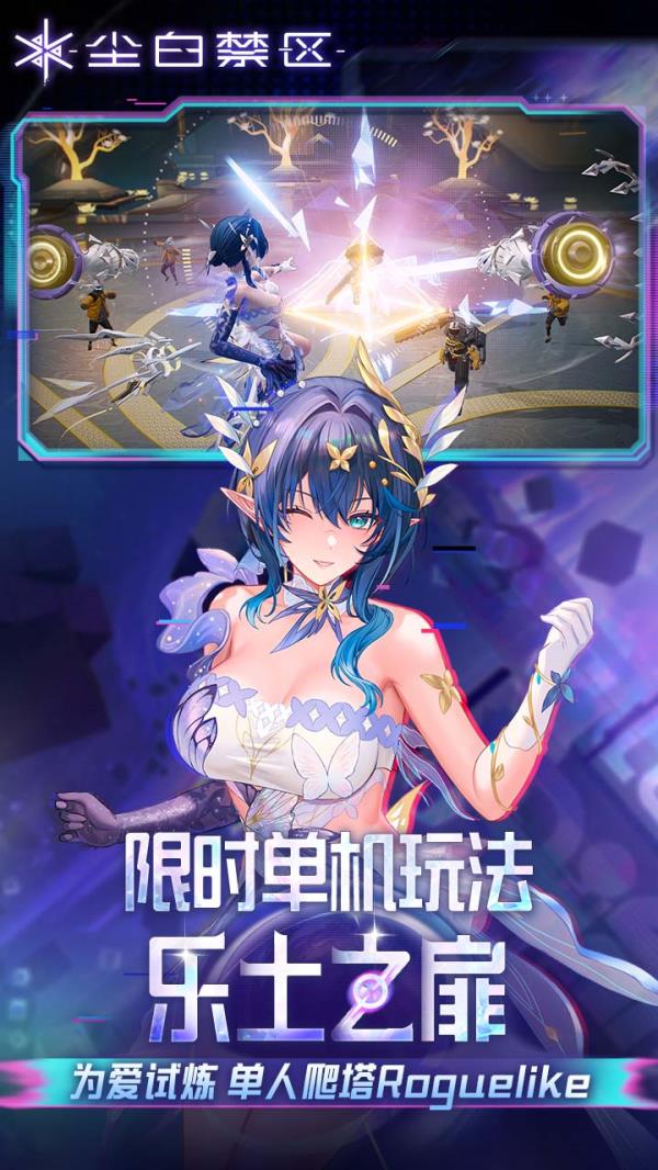 尘白禁区2025官方下载_尘白禁区最新版免费安装下载介绍图