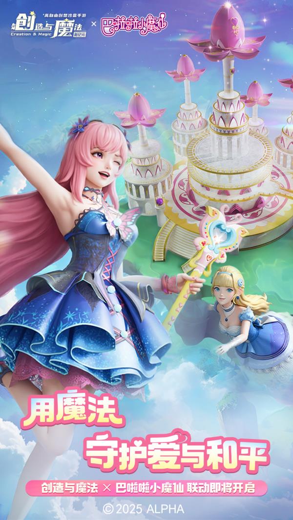 创造与魔法2025官方下载_创造与魔法最新版免费安装下载介绍图
