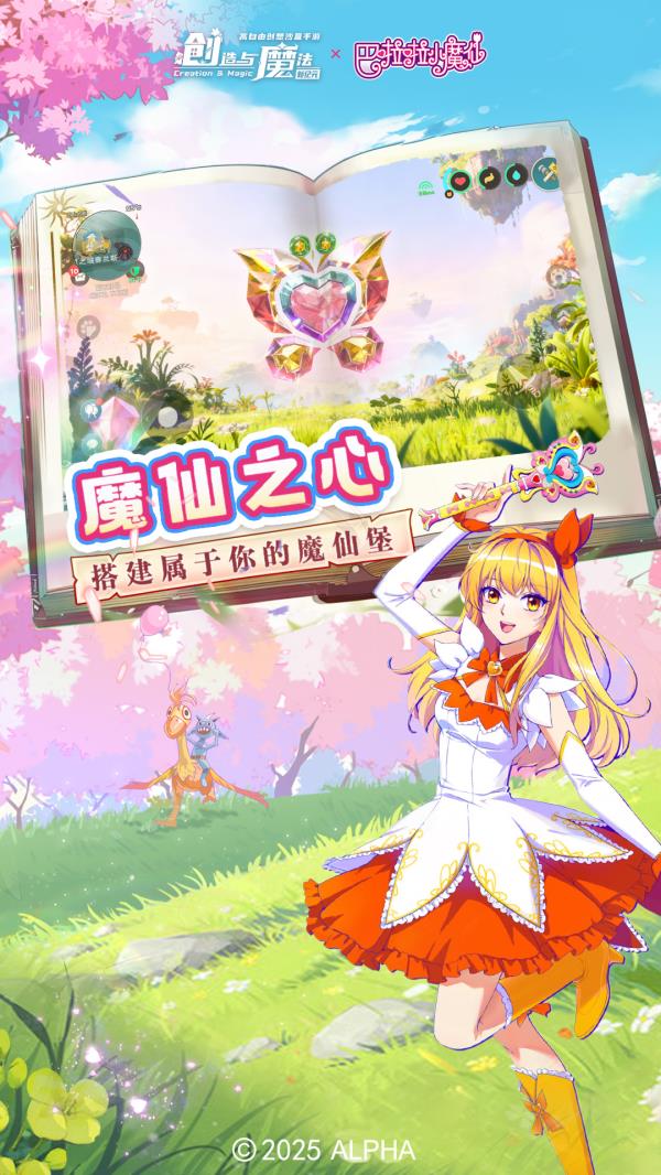 创造与魔法2025官方下载_创造与魔法最新版免费安装下载介绍图