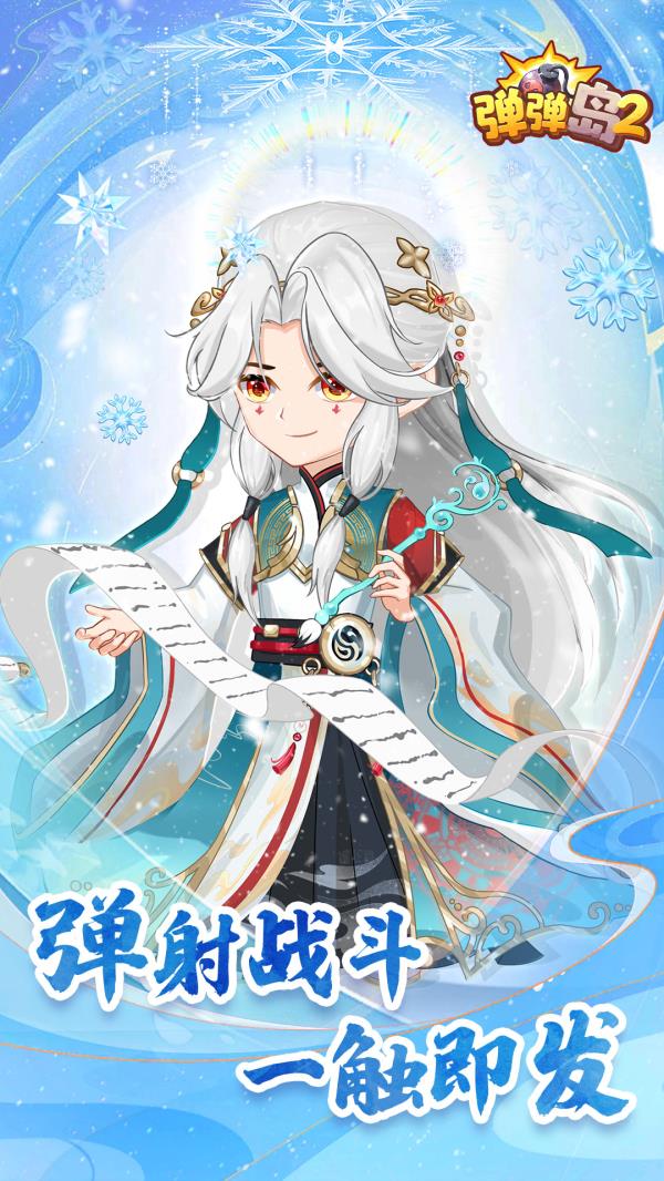 弹弹岛22025官方下载_弹弹岛2最新版免费安装下载介绍图