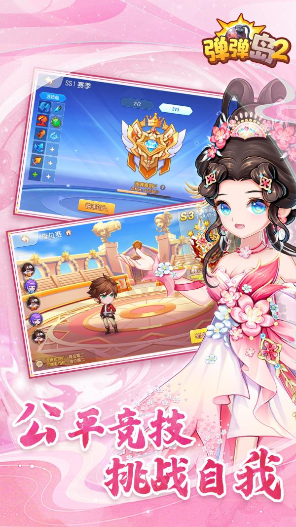 弹弹岛22025官方下载_弹弹岛2最新版免费安装下载介绍图