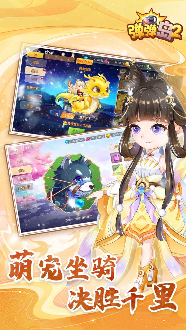 弹弹岛22025官方下载_弹弹岛2最新版免费安装下载介绍图