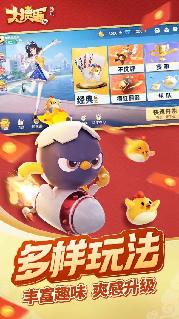 大掼蛋腾讯2025官方下载_大掼蛋腾讯最新版免费安装下载介绍图