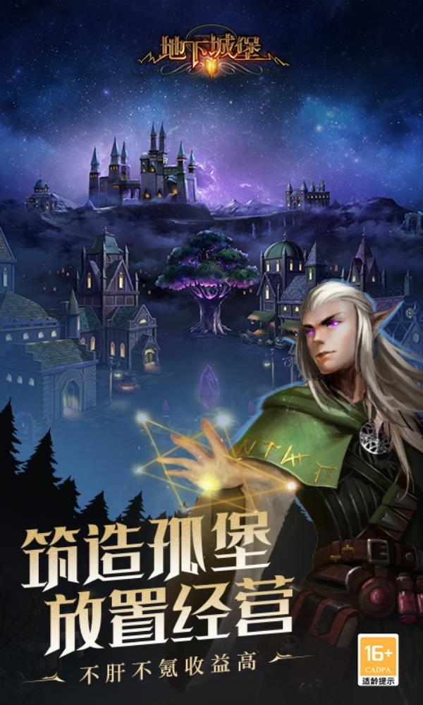 地下城堡2黑暗觉醒2025官方下载_地下城堡2黑暗觉醒最新版免费安装下载介绍图