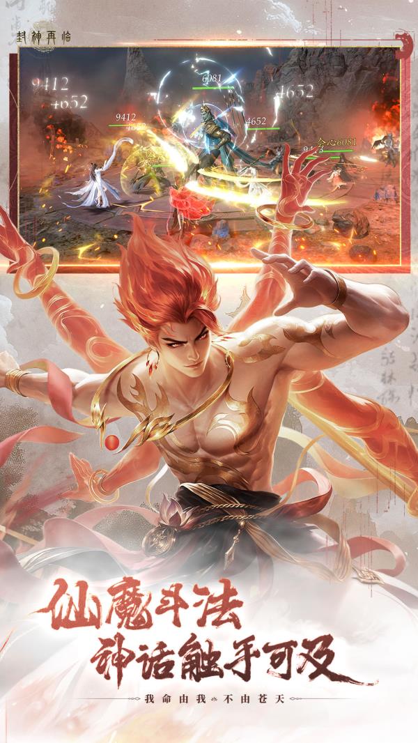 封神再临2025官方下载_封神再临最新版免费安装下载介绍图