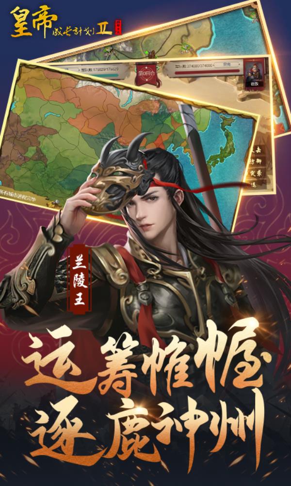 皇帝成长计划22025官方下载_皇帝成长计划2最新版免费安装下载介绍图