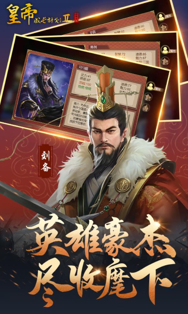 皇帝成长计划22025官方下载_皇帝成长计划2最新版免费安装下载介绍图