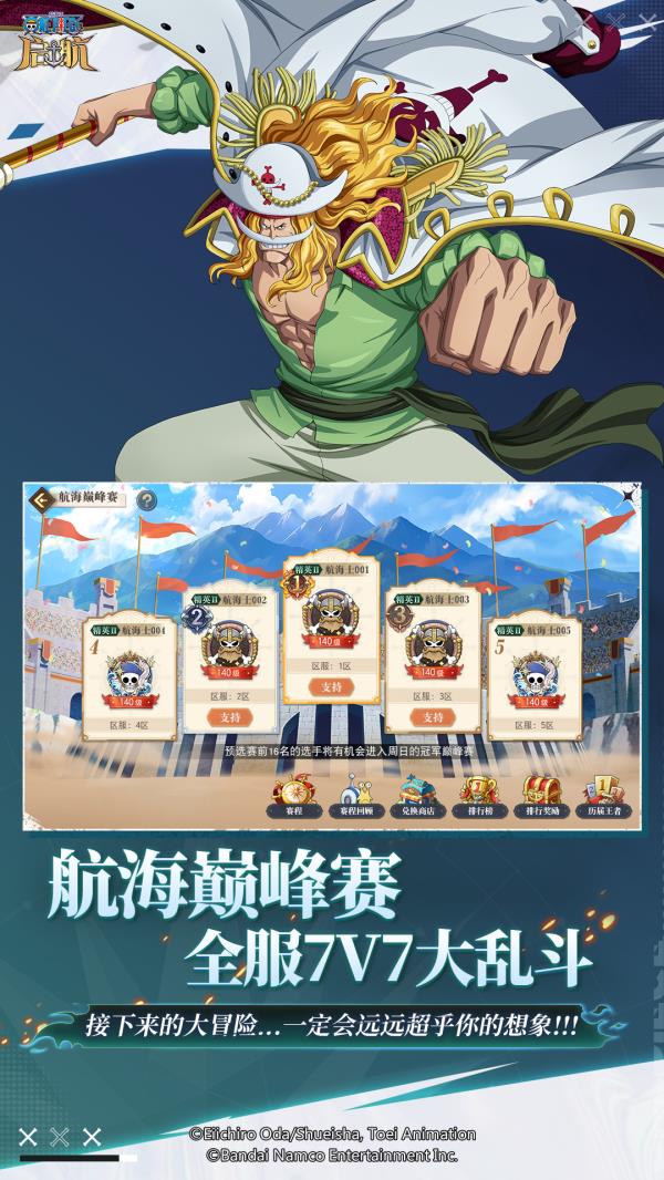 航海王启航2025官方下载_航海王启航最新版免费安装下载介绍图