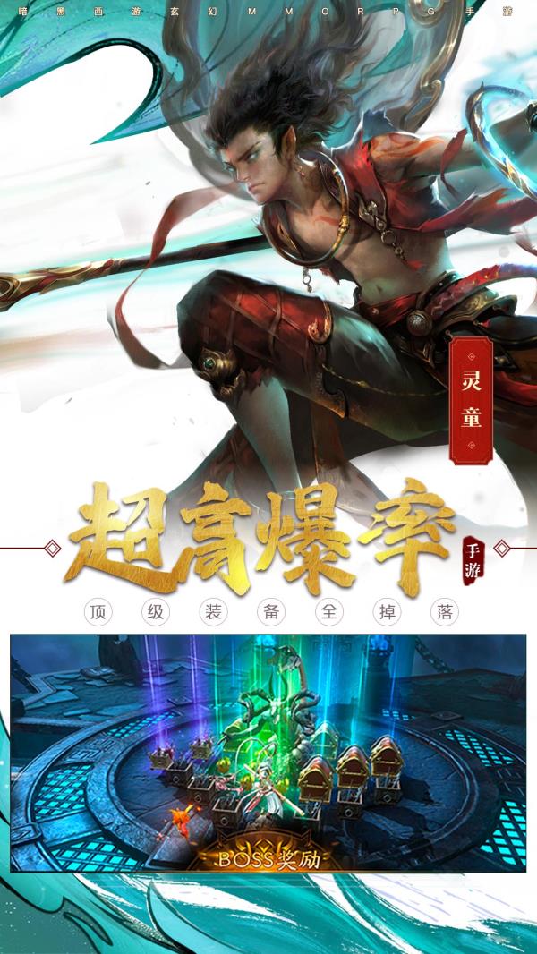 洪荒西行录2025官方下载_洪荒西行录最新版免费安装下载介绍图