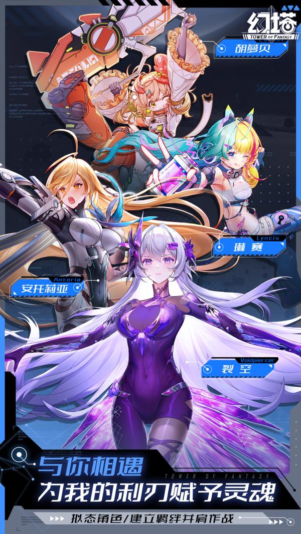 幻塔2025官方下载_幻塔最新版免费安装下载介绍图