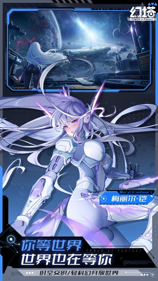 幻塔2025官方下载_幻塔最新版免费安装下载介绍图