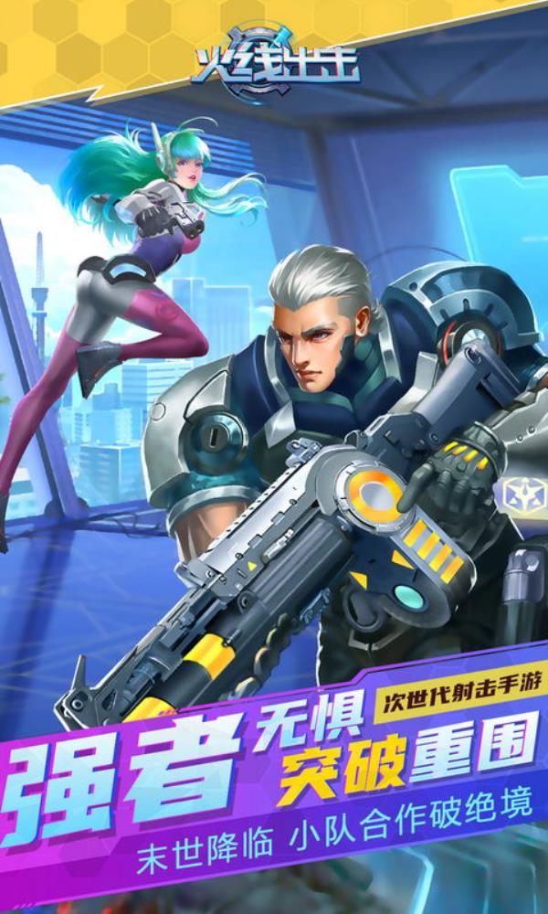 火线出击2025官方下载_火线出击最新版免费安装下载介绍图