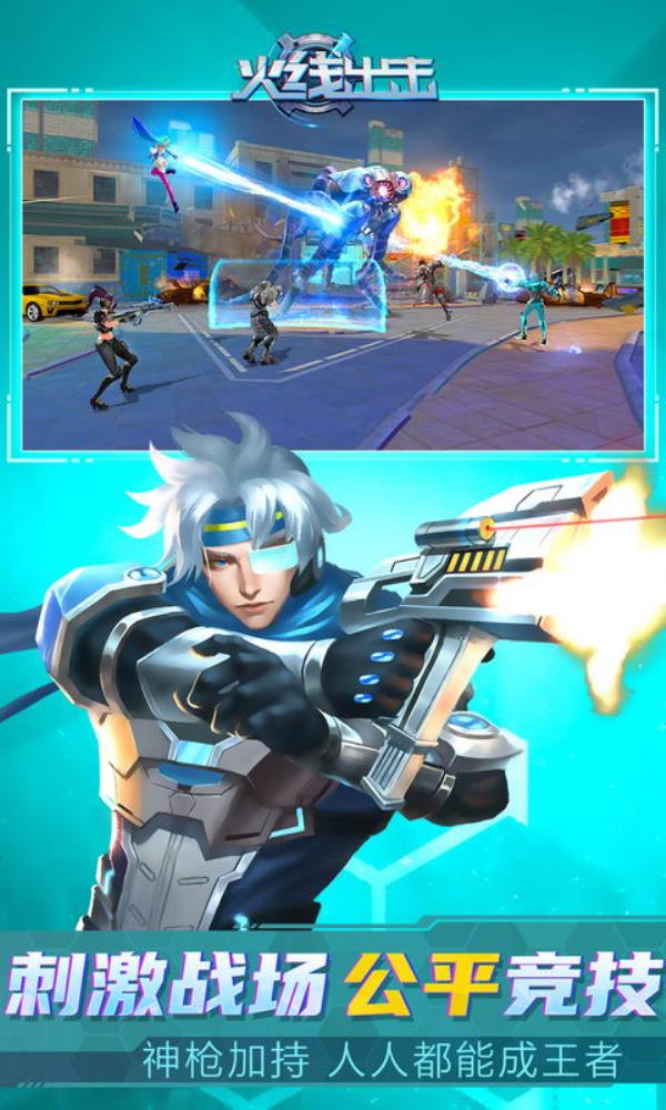 火线出击2025官方下载_火线出击最新版免费安装下载介绍图