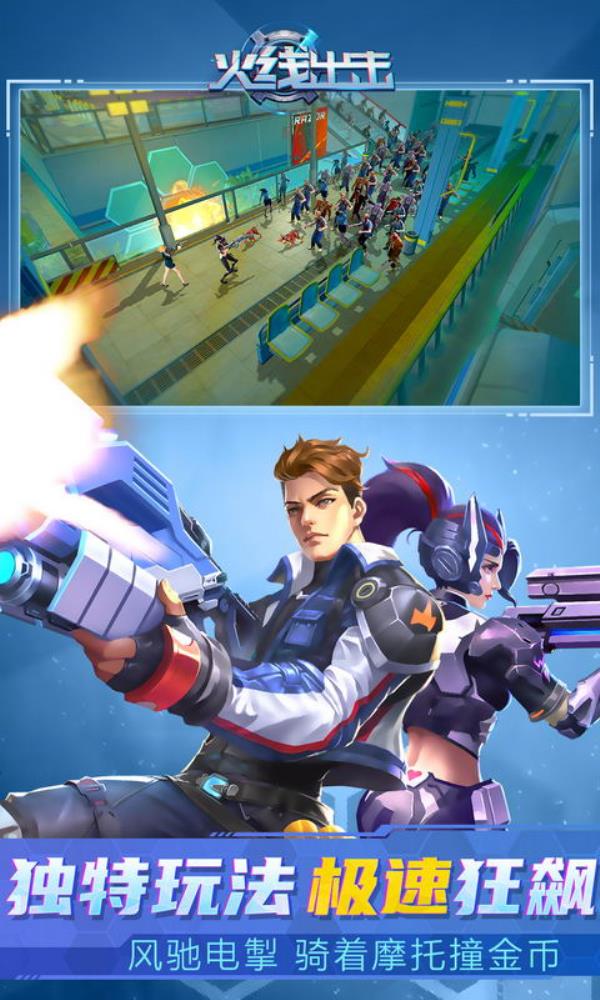 火线出击2025官方下载_火线出击最新版免费安装下载介绍图