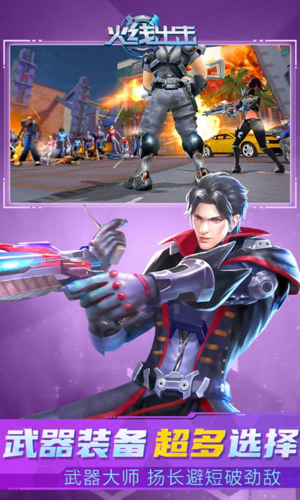 火线出击2025官方下载_火线出击最新版免费安装下载介绍图