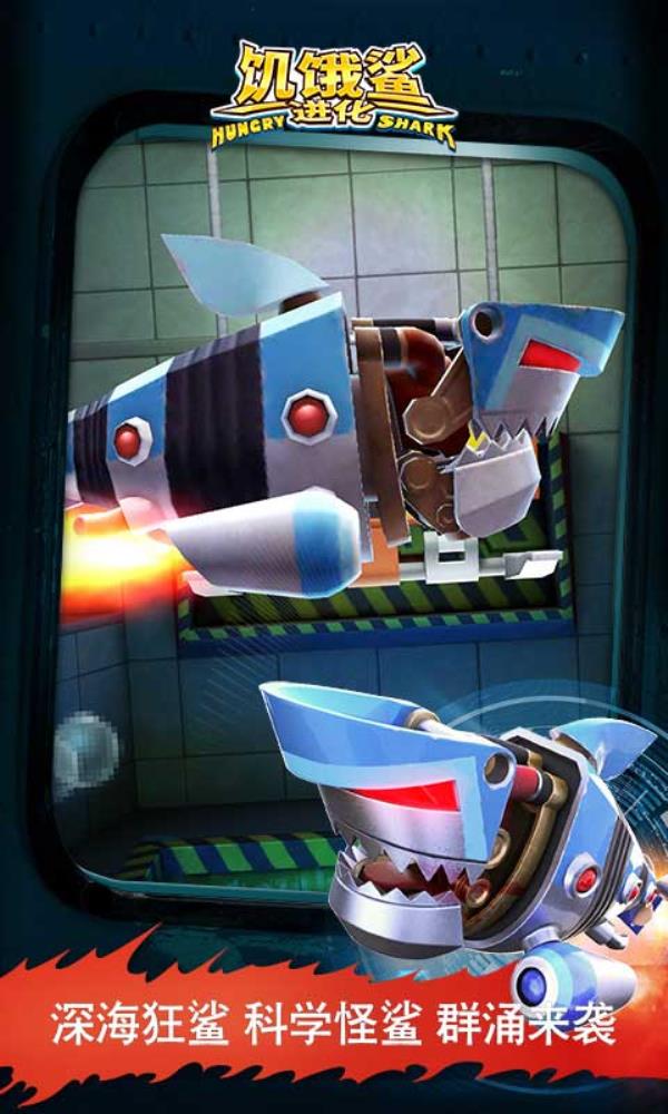 饥饿鲨进化2025官方下载_饥饿鲨进化最新版免费安装下载介绍图