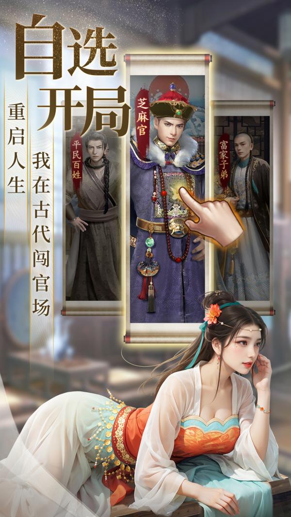 极品芝麻官2025官方下载_极品芝麻官最新版免费安装下载介绍图