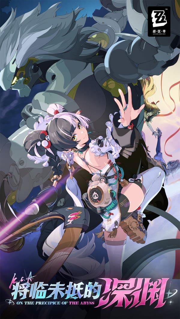 绝区零2025官方下载_绝区零最新版免费安装下载介绍图