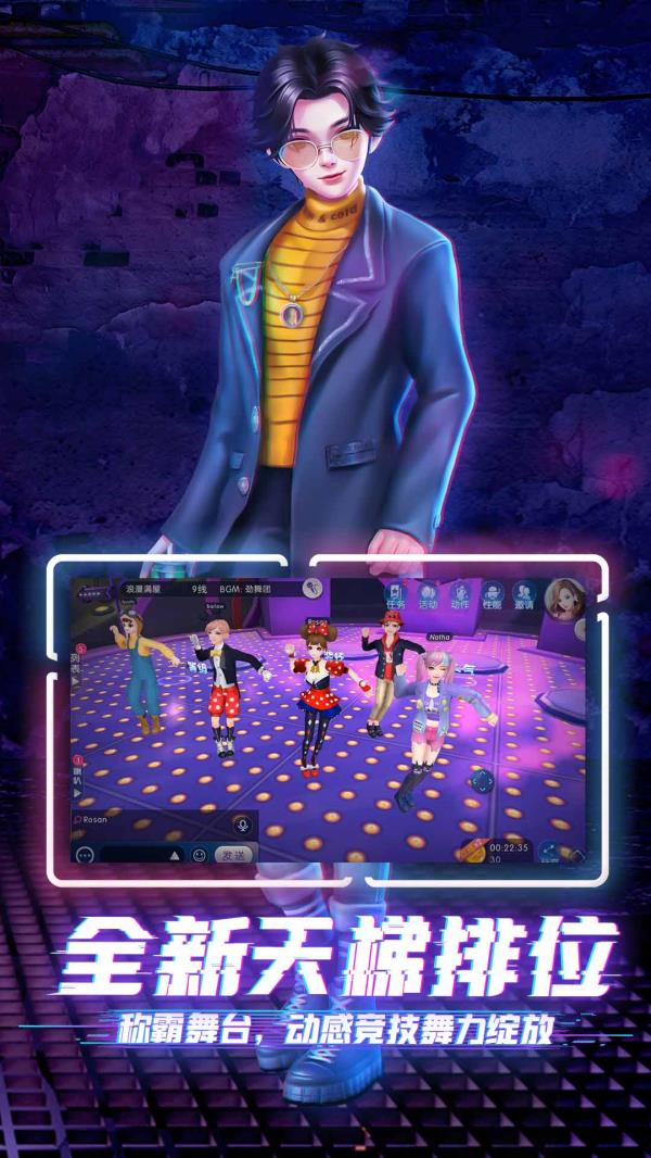 劲舞时代2025官方下载_劲舞时代最新版免费安装下载介绍图
