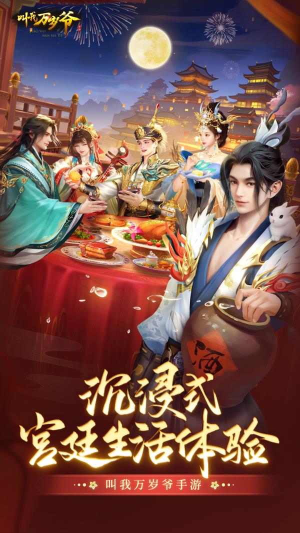 叫我万岁爷2025官方下载_叫我万岁爷最新版免费安装下载介绍图