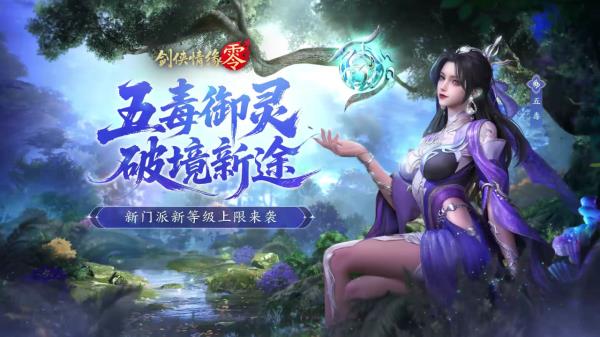 剑侠情缘零2025官方下载_剑侠情缘零最新版免费安装下载介绍图