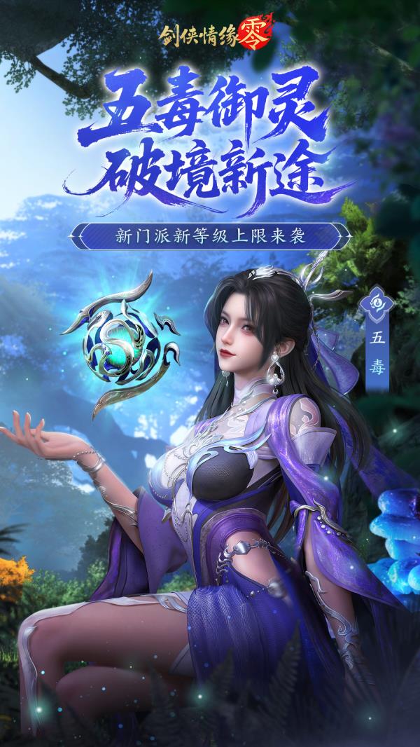 剑侠情缘零2025官方下载_剑侠情缘零最新版免费安装下载介绍图