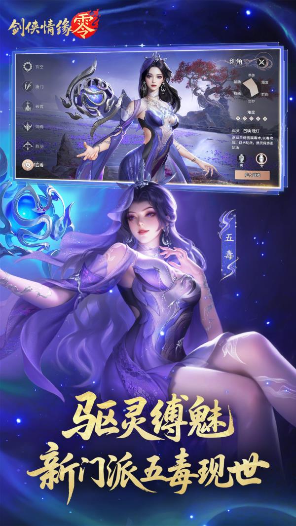 剑侠情缘零2025官方下载_剑侠情缘零最新版免费安装下载介绍图