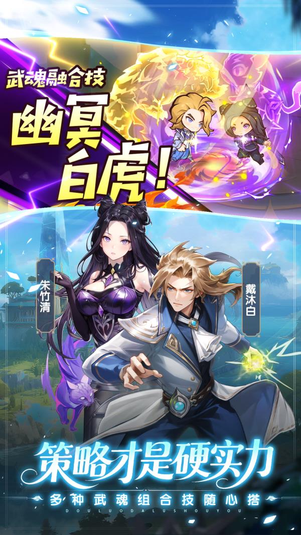 口袋斗罗大陆2025官方下载_口袋斗罗大陆最新版免费安装下载介绍图