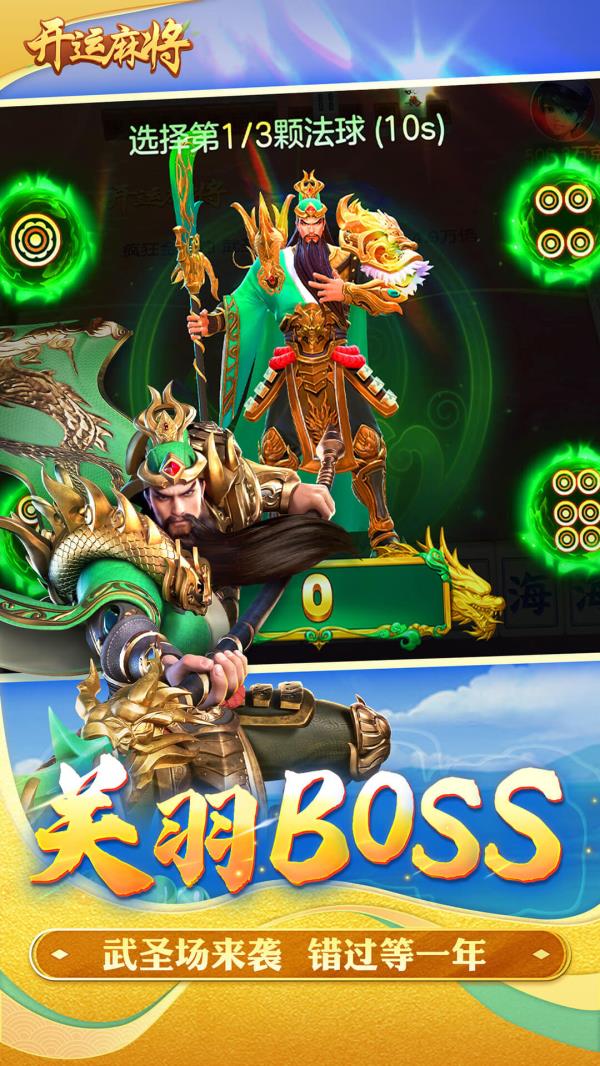 开运麻将2025官方下载_开运麻将最新版免费安装下载介绍图