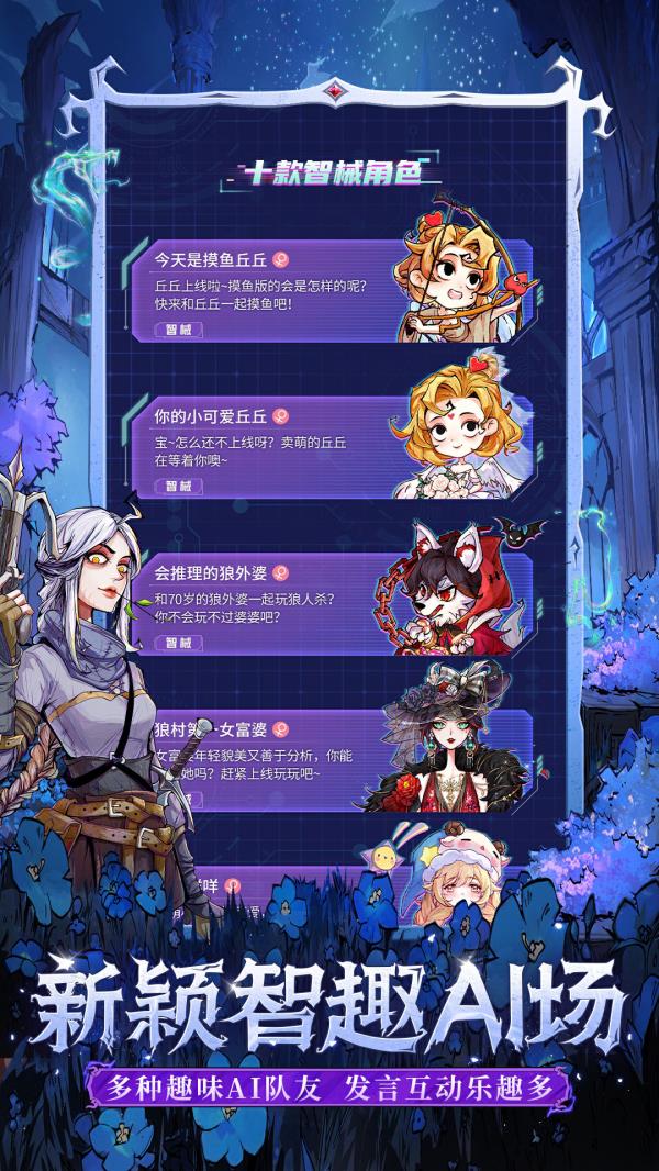 狼人杀2025官方下载_狼人杀最新版免费安装下载介绍图