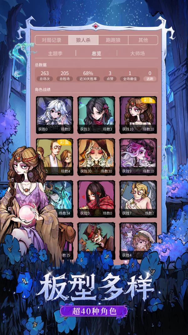 狼人杀2025官方下载_狼人杀最新版免费安装下载介绍图