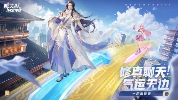 聊天群的日常生活2025官方下载_聊天群的日常生活最新版免费安装下载介绍图