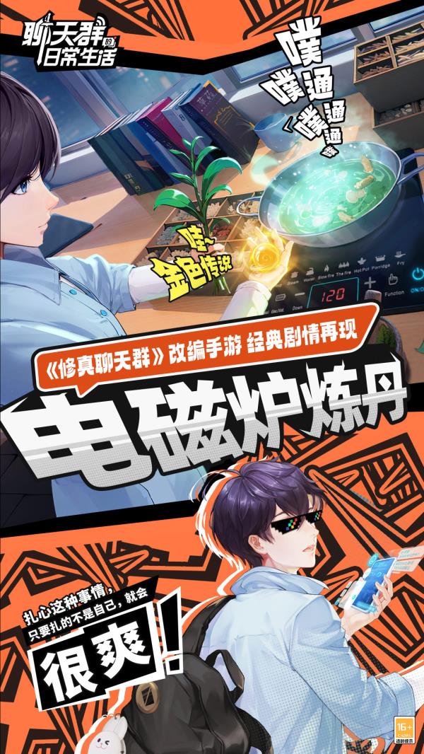 聊天群的日常生活2025官方下载_聊天群的日常生活最新版免费安装下载介绍图