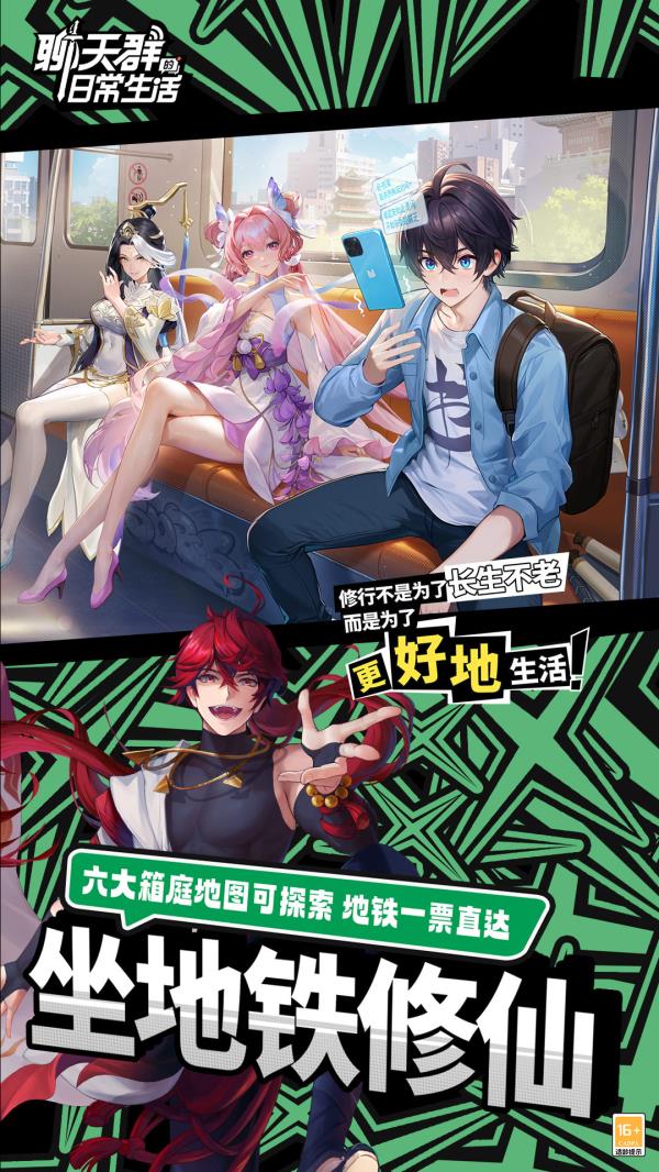 聊天群的日常生活2025官方下载_聊天群的日常生活最新版免费安装下载介绍图