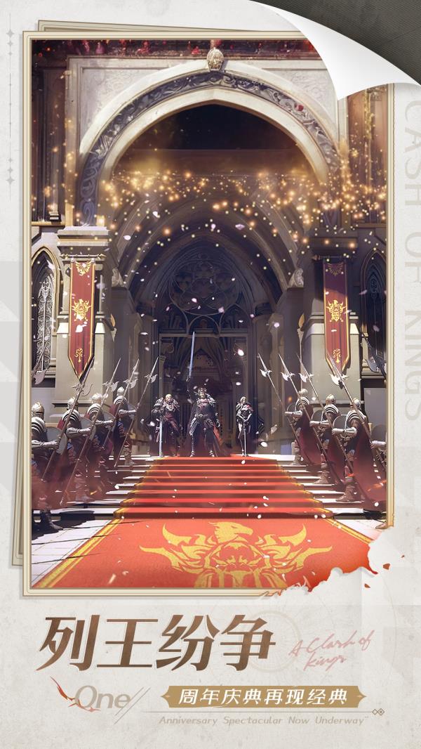 列王的纷争2025官方下载_列王的纷争最新版免费安装下载介绍图