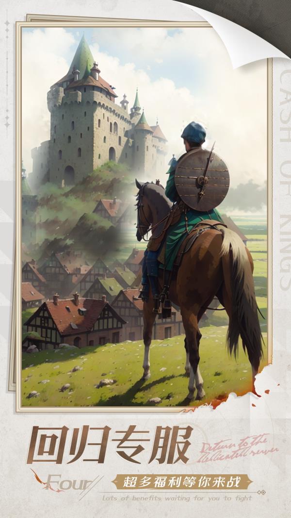 列王的纷争2025官方下载_列王的纷争最新版免费安装下载介绍图