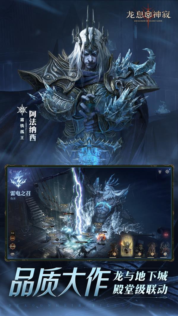 龙息神寂2025官方下载_龙息神寂最新版免费安装下载介绍图