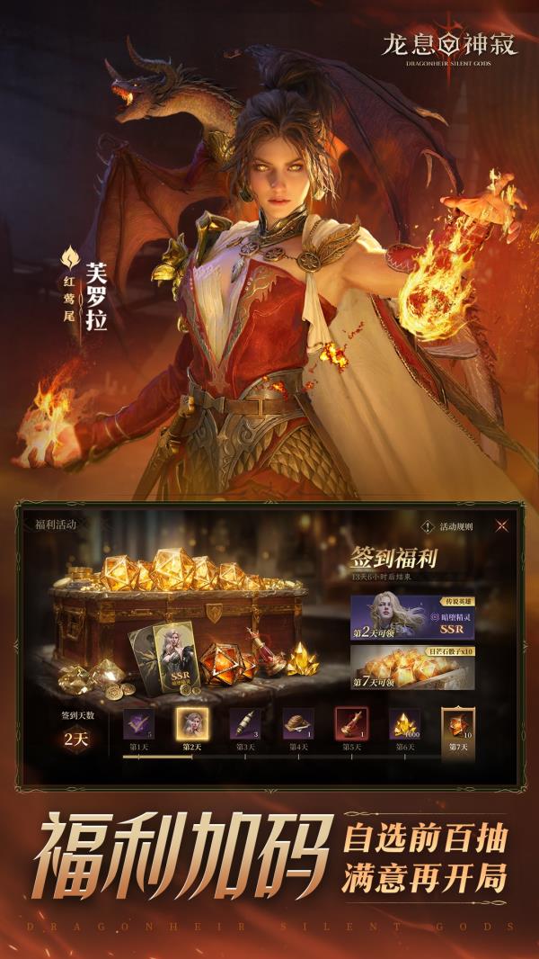 龙息神寂2025官方下载_龙息神寂最新版免费安装下载介绍图