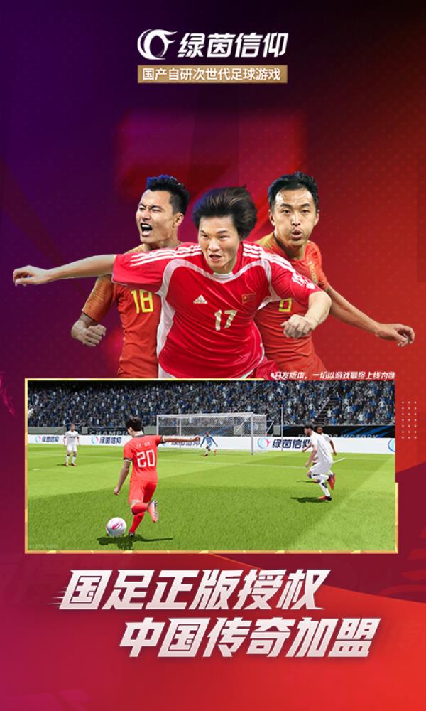 绿茵信仰2025官方下载_绿茵信仰最新版免费安装下载介绍图