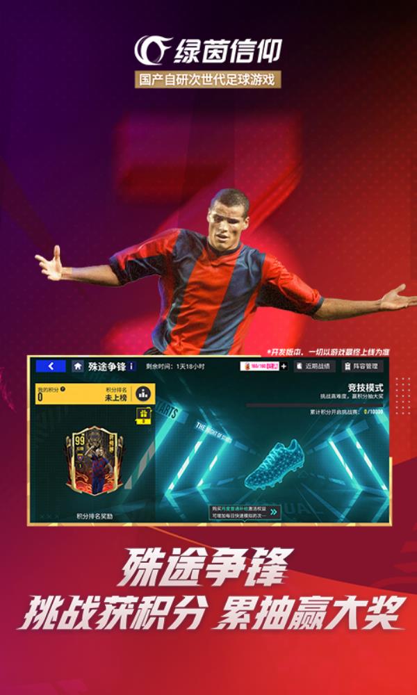 绿茵信仰2025官方下载_绿茵信仰最新版免费安装下载介绍图