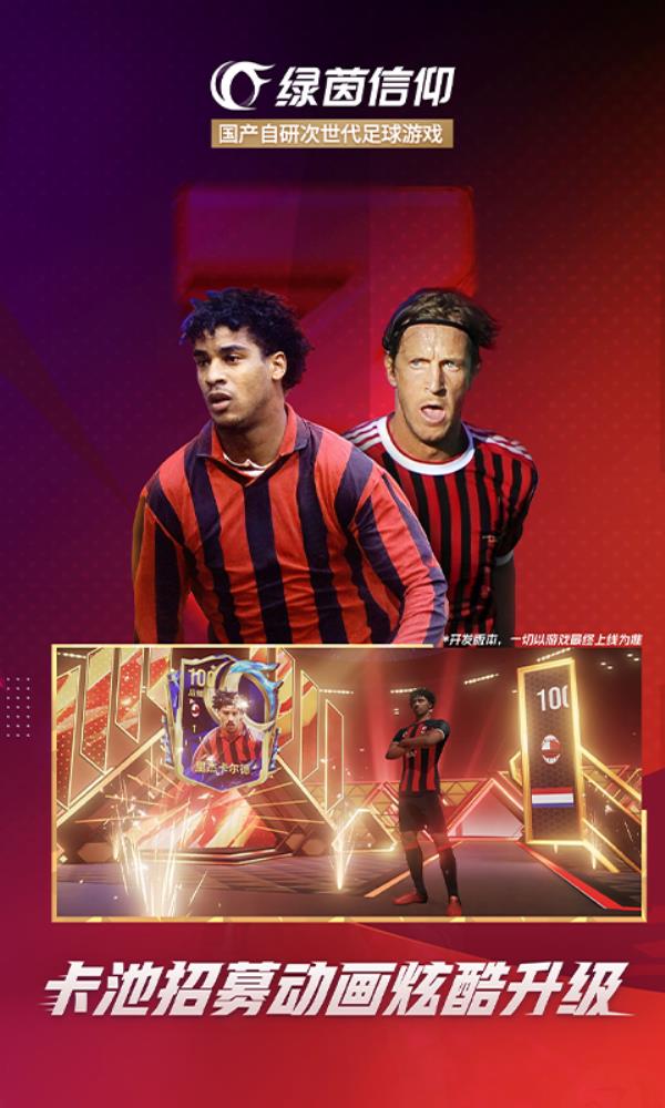 绿茵信仰2025官方下载_绿茵信仰最新版免费安装下载介绍图